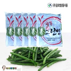 냉동그린빈