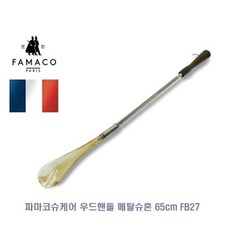 파마코슈케어 우드핸들 메탈슈혼 65cm FB27 구둣주걱 구두주걱, 1개 - 파마코구두주걱