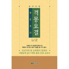 격몽요결