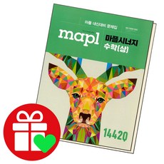마플수학상
