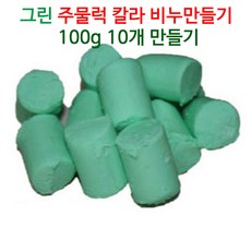 [아로마케이] 칼라 주물럭비누 만들기세트 100g 10개(10명분) 유치원 학교 방과후 체험실습, 그린1kg - 주물럭비누만들기