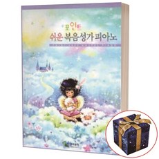 포인트 즐거운 복음성가 피아노