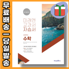 고1미래엔수학