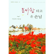 봄바람의에트랑제5권