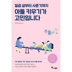 사춘기아들