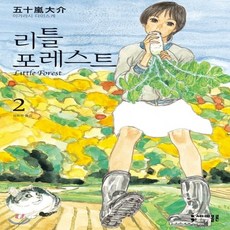리틀포레스트디노
