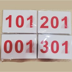 마라톤 번호표 육상 달리기 체육 경기 대회 등 번호, 501-600