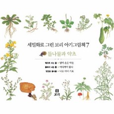 보리아기그림책자연