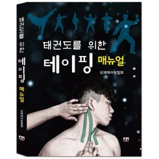 국제테이핑