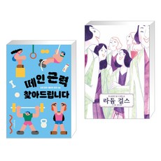 라듐걸스