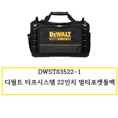 DWST83522-1 디월트 터프시스템22인치 멀티포켓툴백, 1개