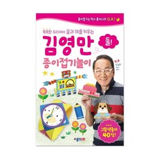 김영만종이접기놀이100