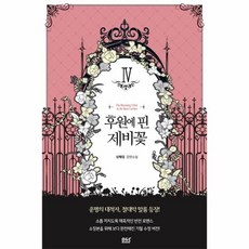 후원에핀제비꽃1