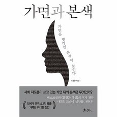 커넥츠북 가면과 본색, 단품없음