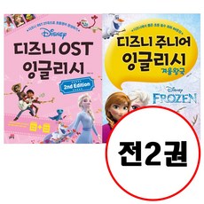 디즈니ost잉글리시