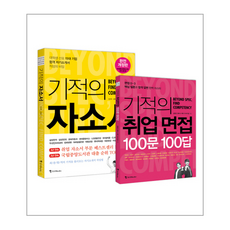 기적의자소서합격사례30