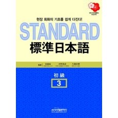 스탠다드시사일본어