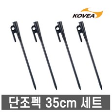 코베아- 단조펙 35cm 세트 /텐트팩/타프팩/타프펙, 코베아 단조펙 35cm 세트