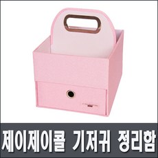병행수입제이제이콜 기저귀 정리함 핑크 헤더(AB-JDCPH)