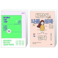 세상에나쁜엄마는없다