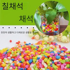 컬러 스몰 장식 스톤 오색 분재 스톤 각종 염색 파우치 채석, 레드 250g, 6-9mm