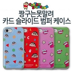 【아이폰8플러스/7플러스/6S플러스/6플러스.겸용.짱구는못말려.카드슬라이드.범퍼케이스】 #80 ~dV:oD 핸드폰케 름휴대폰 $cT;62 $cD631 ^qW+ 13FEE8 아띠케이스 -#46%, Opt 본상품선택