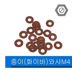 [우성볼트] 종이(화이바) 메인보드 절연 와샤 M4 [100개입], 상세페이지 참조