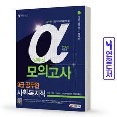 공무원사회모의고사