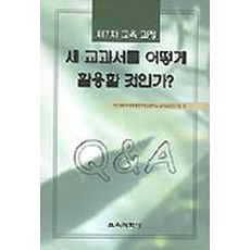 7차교육과정교과서