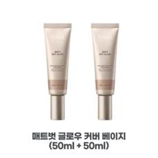 베스트 3분완성 피부 메이크업) 매트벗글로우 아누아, 2개