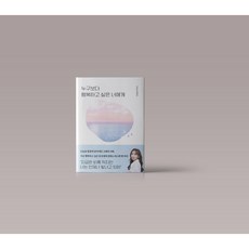 누구보다 행복하고 싶은 너에게 에세이 책 도서