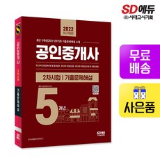 공인중개사회차별기출문제