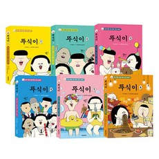 뚜식이 1~6 세트(전6권)
