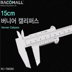 신나라닷컴 15cm 버니어캘리퍼(실습용) 측정범위 0~150mm VERNIER CALIPERS 플라스틱 노기스 (RC-TB0065)