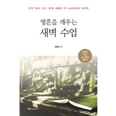 새벽을깨우는