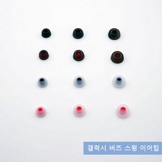 [바보사랑]갤럭시 버즈 스윙 이어팁 이어캡 악세사리, 갤럭시버즈스윙이어팁레드_화이트소(2개1세트)