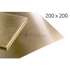 영진재료 황동판 (200 x 200mm) 동판 신주판 모형재료 금속재료 금속공예, 두께 : 1.0 (mm)