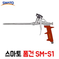 스마토 폼건 SM - S1 실리콘건 보수작업 폼작업, 1개