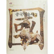 설리번중국미술사