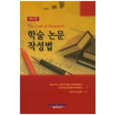 학술 논문 작성법, 휴먼싸이언스