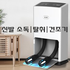 신발열풍건조기