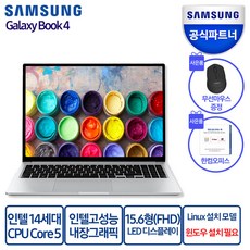삼성전자 갤럭시북4 인텔 Core 5 39.6cm 가성비 노트북 한컴오피스팩 무선마우스 정품 윈도우패키지 동봉