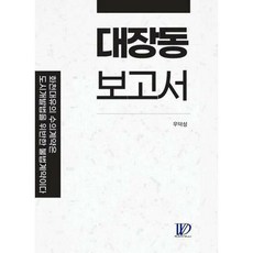 도시개발법법령집