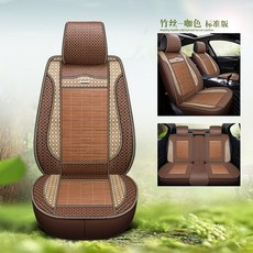 차량용방석 Hover H6coupe운동버전 하버드 H2S자동차시트 여름 통기성 한자리 쿨시트 편죽 나무구슬 시트, T02-대나무문발 커피색 표준판