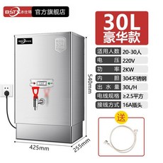 독일 수입 물 보일러 상업용 자동 호텔 온수기 대용량 전기 끓는 기계 우유 차, 30L/220V/2KW