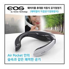 웨어러블 공기청정기 패키지 세트 필터포함 교체용 공청 공기청정기 이동식 휴대용, 쿠팡 화이트 블랙