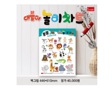 봄이아트북스 공룡 대발이 놀이차트, 1개