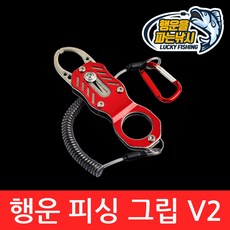 (행운을파는낚시) 행운 피싱그립V2(3가지 색상) 포셉 고기집게 립그립 랜딩 물고기집게, 02.