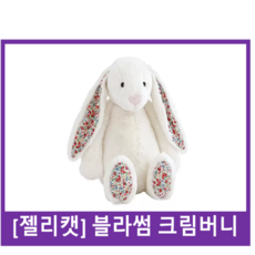 [정품] jELLYCAT 영국에서 온 프리미엄 애착인형 젤리캣 버니 젤리캣 블라썸 크림 버니 젤리캣 블라썸 크림버니 국민 애착인형 수면인형 (사이즈- M)