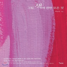 그림색에관한모든것